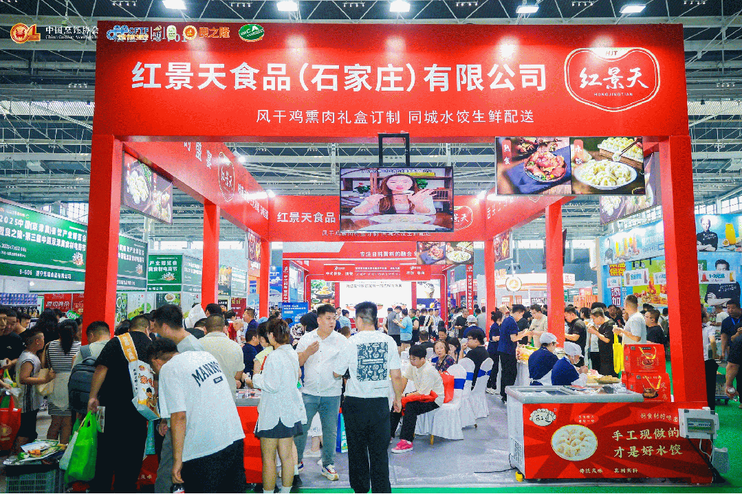 良之隆2025第三届中国京津冀食材电商节7月12日在石家庄隆重举行(图5)