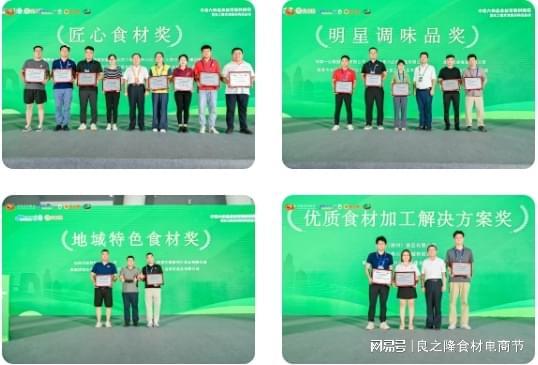 良之隆2025第三届中国京津冀食材电商节7月12日在石家庄隆重举行(图10)