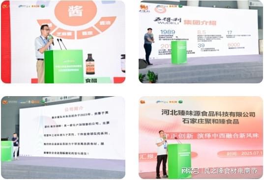 良之隆2025第三届中国京津冀食材电商节7月12日在石家庄隆重举行(图9)