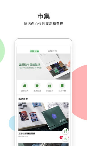 豆瓣app免费-豆瓣app安卓最新版本2024v7690(图2)