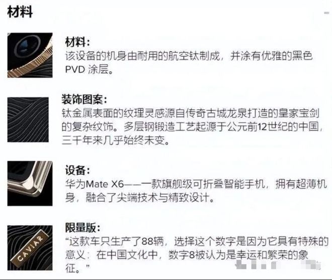 九游娱乐文化：华为MateX6成奢侈品新宠CAVIAR定制版限量88台定价破7万(图3)