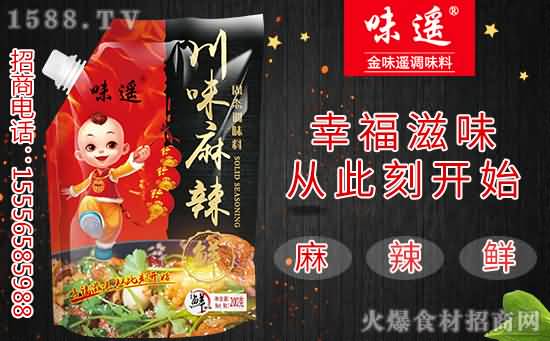 九游娱乐：味遥川味麻辣鲜调味料不仅味道好也是家家必备的厨房调味神器！(图1)