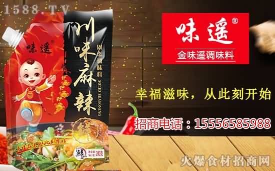 九游娱乐：味遥川味麻辣鲜调味料不仅味道好也是家家必备的厨房调味神器！(图3)
