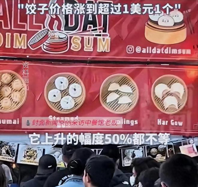 中国饺子成为美国“奢侈品”暴涨一美元一个美国人直呼吃不起(图4)