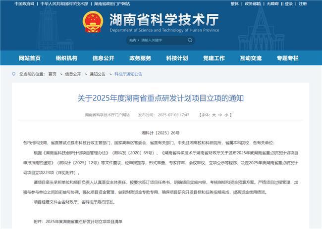雪天盐业牵头省级重点减盐项目助力湘菜产业健康升级(图1)