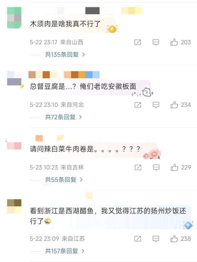 还没开播就翻车？《中餐厅9》“美食地图”被骂上热搜(图2)