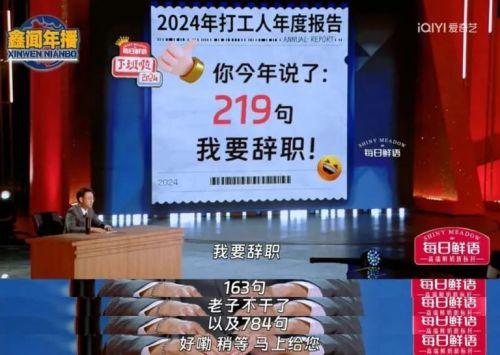 当年度第一喜综成为晚会《下班啦2024》如何令观众和品牌方都很上头？(图5)