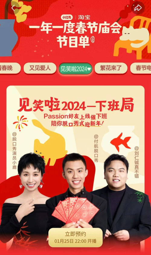 当年度第一喜综成为晚会《下班啦2024》如何令观众和品牌方都很上头？(图11)