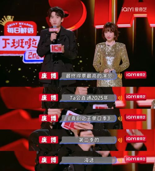 当年度第一喜综成为晚会《下班啦2024》如何令观众和品牌方都很上头？(图13)