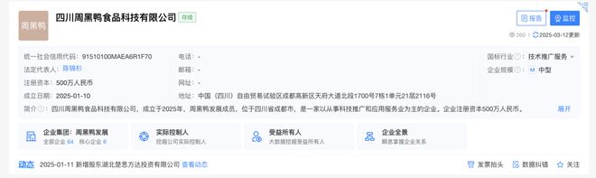 周黑鸭携手申唐进军复调能掀起多大“水花”？(图2)