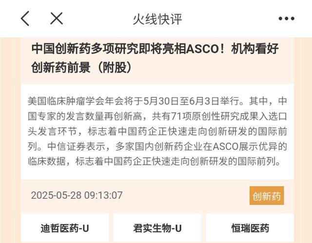 太牛了！“月度积分王”T+0交易ETF大赚！高手6月看好创新药、“无人机航母””等板块(图5)