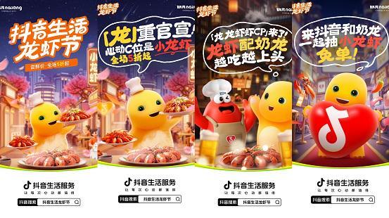 从“吃虾”到“玩虾”：抖音生活龙虾节如何重新定义“国民美食”？(图5)