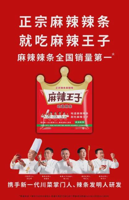 从6亿到15亿麻辣王子凭什么弯道超车？(图1)