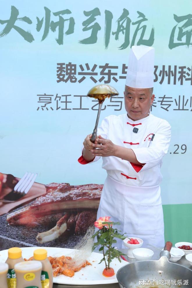 九游娱乐文化：择一事终一生：中国烹饪大师魏兴东对话郑州科技学院学子(图3)