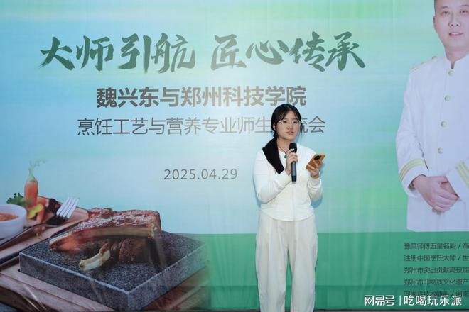 九游娱乐文化：择一事终一生：中国烹饪大师魏兴东对话郑州科技学院学子(图5)