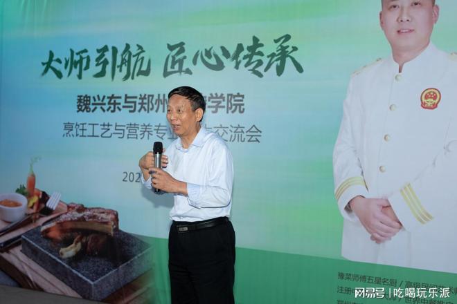 九游娱乐文化：择一事终一生：中国烹饪大师魏兴东对话郑州科技学院学子(图6)