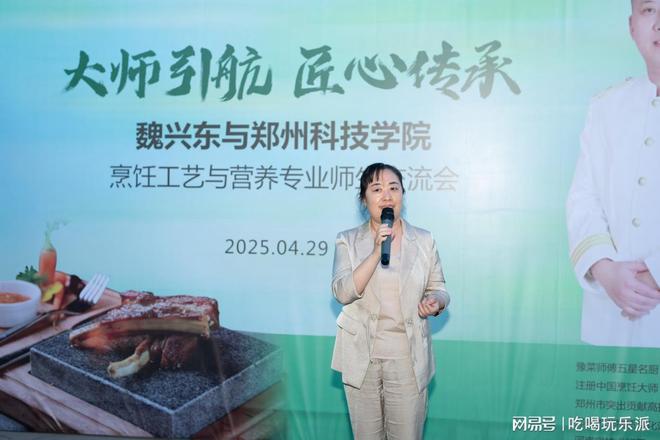 九游娱乐文化：择一事终一生：中国烹饪大师魏兴东对话郑州科技学院学子(图7)