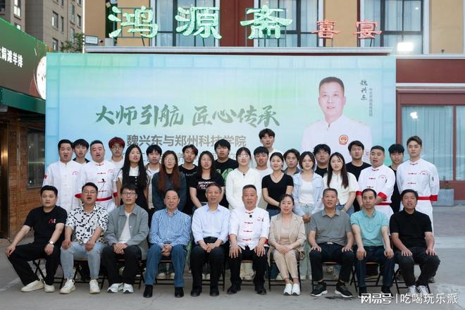 九游娱乐文化：择一事终一生：中国烹饪大师魏兴东对话郑州科技学院学子(图8)