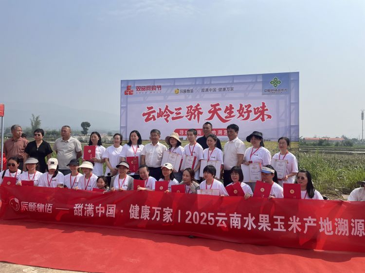 “甜美中国·健康万家”产地溯源活动在芒市启动(图1)