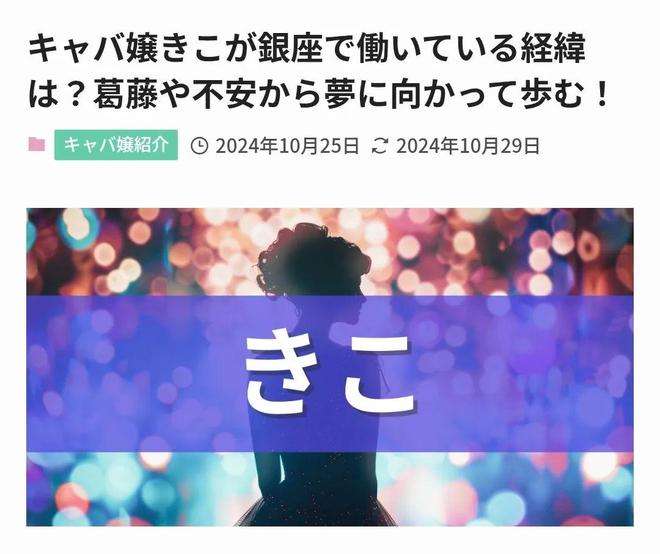 日本妹从证券辞职下海跑去风俗店陪酒一夜成银座头牌女公关！(图1)
