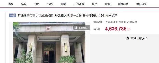 九游娱乐：南宁一套大平层253万起拍卖拍出463万16816人围观(图1)