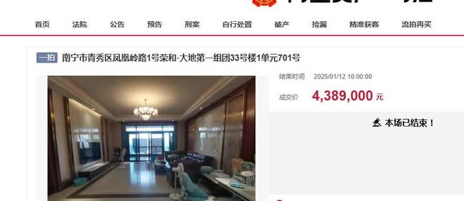 九游娱乐：南宁一套大平层253万起拍卖拍出463万16816人围观(图6)