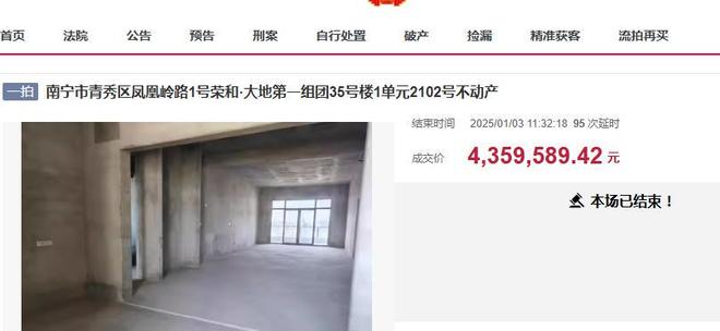 九游娱乐：南宁一套大平层253万起拍卖拍出463万16816人围观(图5)
