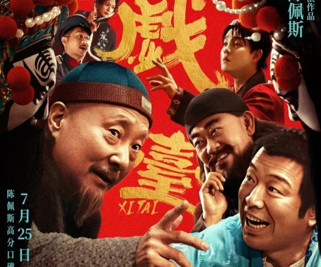 人民日报锐评陈佩斯《戏台》言辞犀利句句说到中年观众心坎上(图1)
