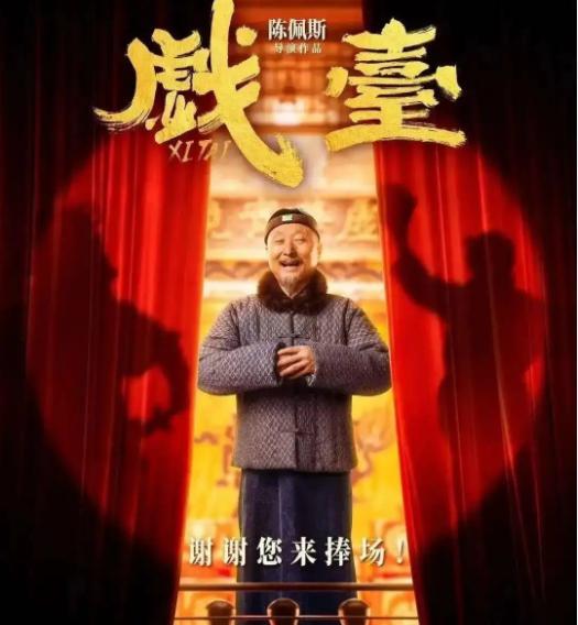 人民日报锐评陈佩斯《戏台》言辞犀利句句说到中年观众心坎上(图9)