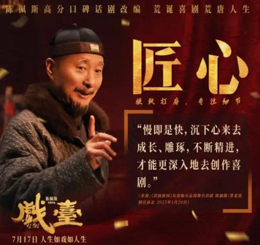 人民日报锐评陈佩斯《戏台》言辞犀利句句说到中年观众心坎上(图7)
