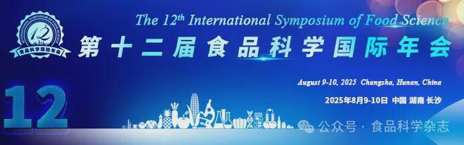 九游娱乐：第二届大食物观·未来食品科技创新国际研讨会（第三轮通知）(图1)