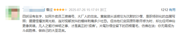 豆瓣86中国奇谭首部动画电影《浪浪山小妖怪》票房破亿(图3)
