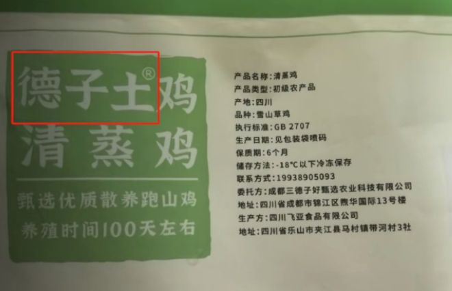 越扒越有！“三德子土鸡”陷商标争议4个月大赚5000万？(图2)
