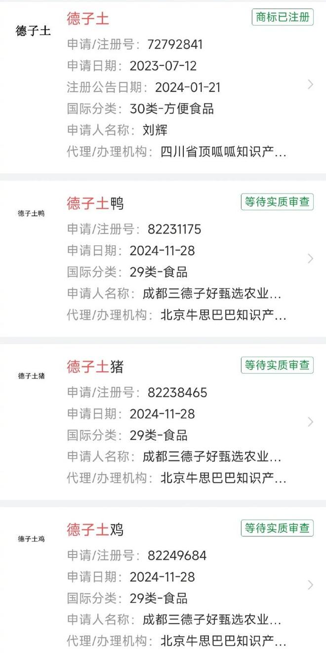 越扒越有！“三德子土鸡”陷商标争议4个月大赚5000万？(图3)