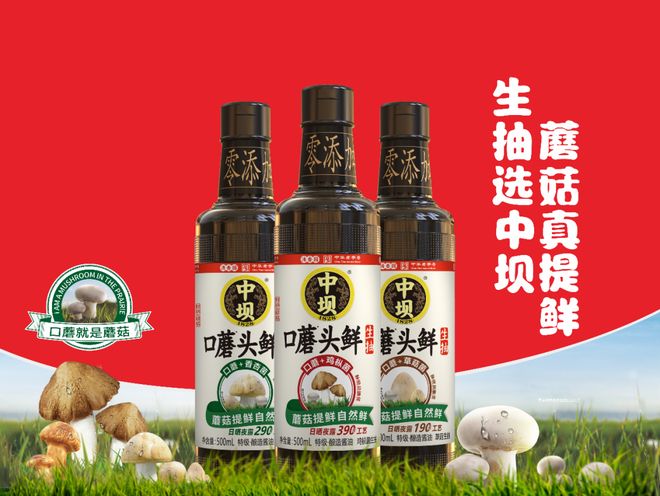 九游娱乐文化：国货大热中华老字号加持清香园中坝酱油开启“全国战略”(图3)