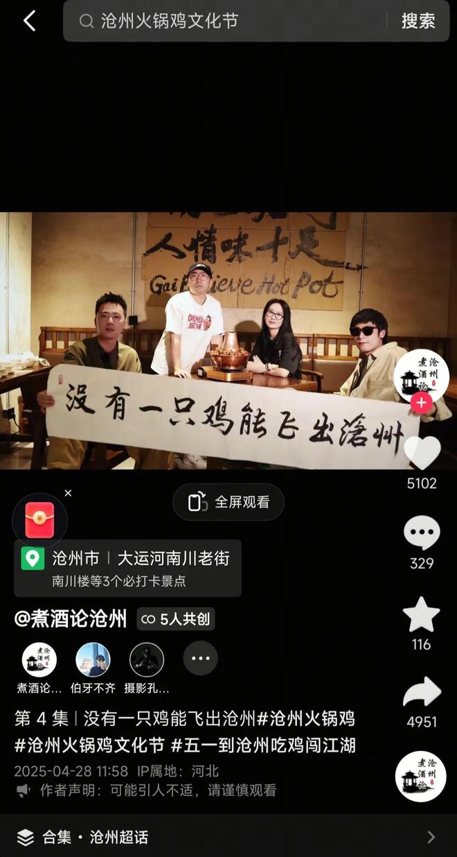 沧州市网络媒体协会助力第二届火锅鸡文化节宣传助力文旅出圈(图1)