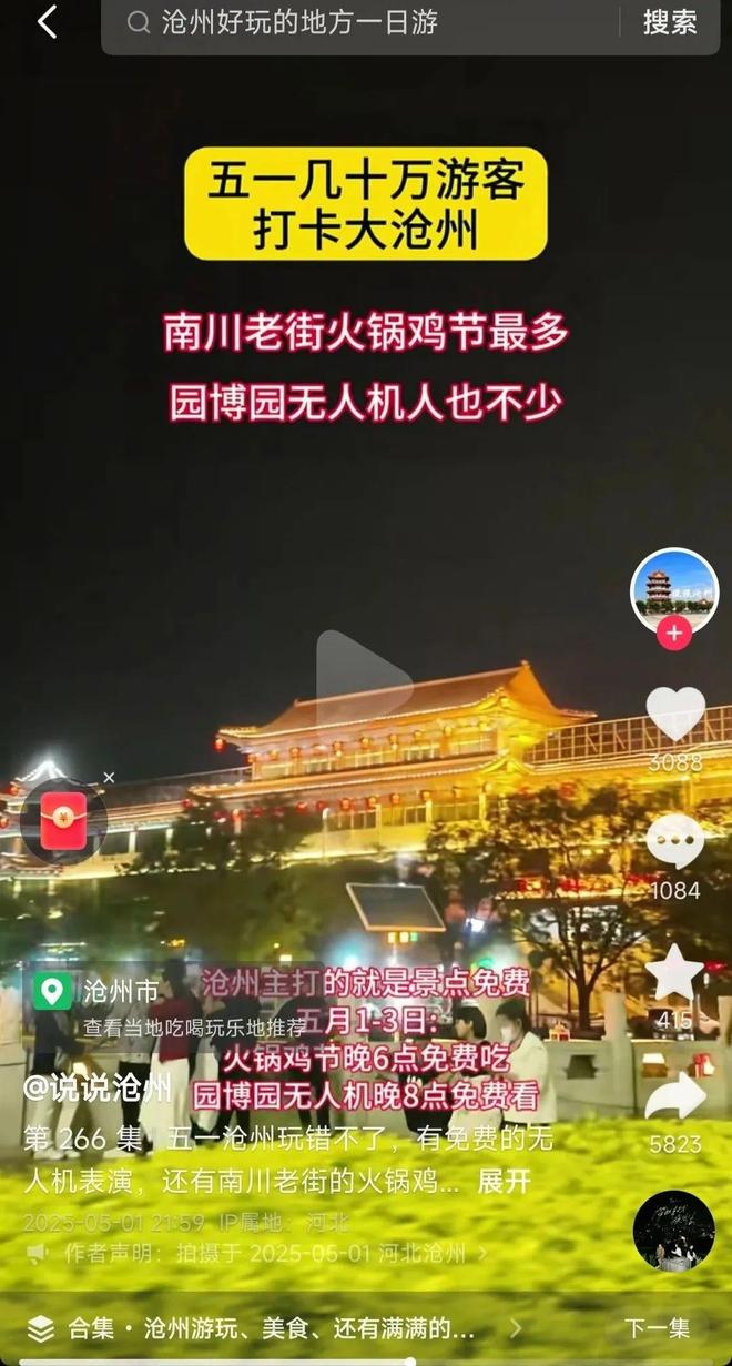 沧州市网络媒体协会助力第二届火锅鸡文化节宣传助力文旅出圈(图2)