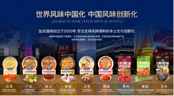 知名调味品品牌加点滋味荣获尚普咨询集团系列市场地位声明(图8)