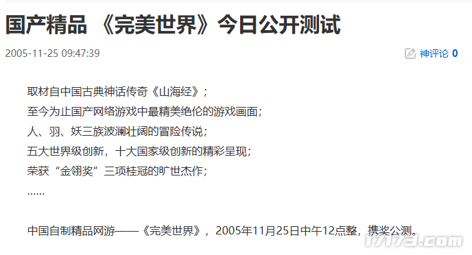 九游娱乐文化：网游时光机：西方魔兽东方完美2005年唯一可以抗衡魔兽的国产游戏(图10)