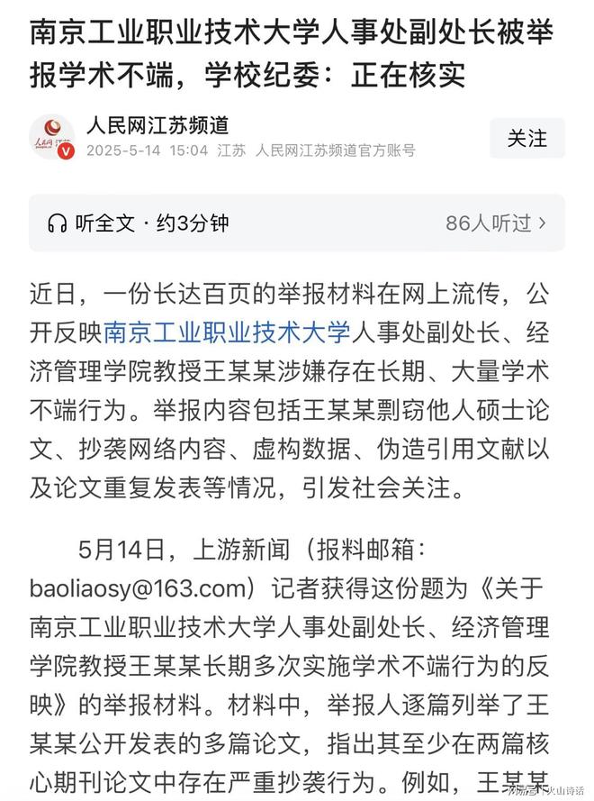 九游娱乐：大瓜！被举报的南京女教授长相甜美其两篇论文雷同比例近100%…(图1)