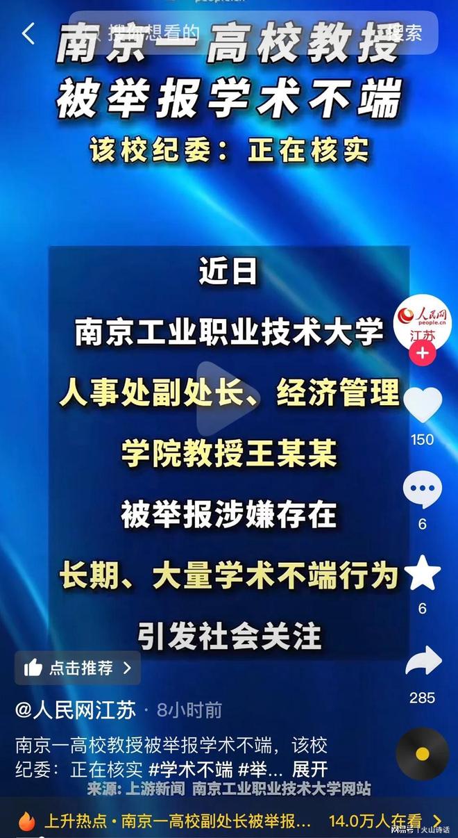 九游娱乐：大瓜！被举报的南京女教授长相甜美其两篇论文雷同比例近100%…(图3)
