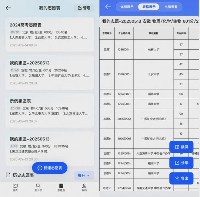 连续7年免费！今年高考季这份模拟志愿填报攻略请收好(图6)
