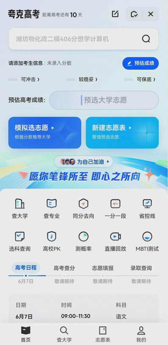 连续7年免费！今年高考季这份模拟志愿填报攻略请收好(图1)