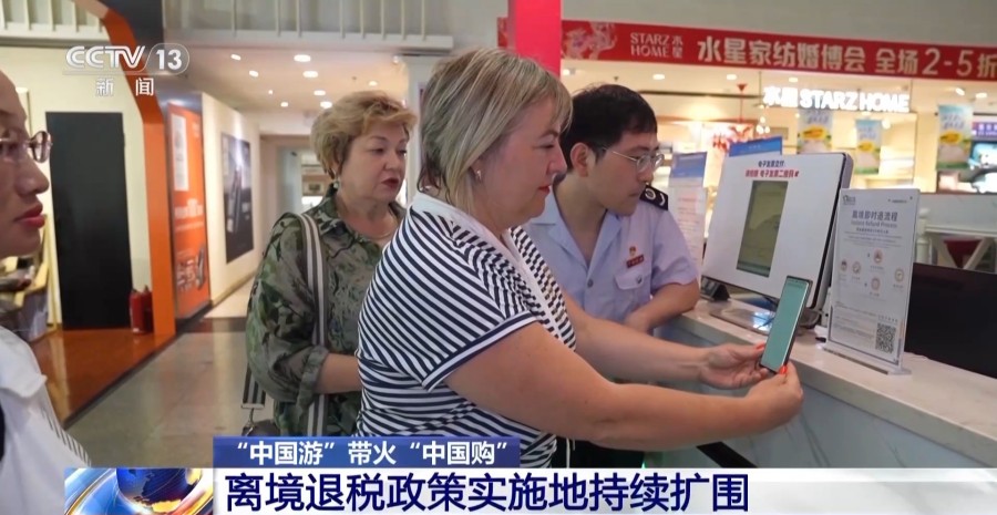 九游娱乐：即买即退秒到账！免签+退税“中国游”带火“中国购”(图2)