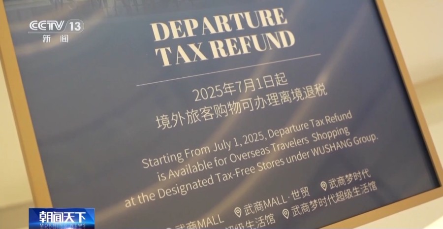 九游娱乐：即买即退秒到账！免签+退税“中国游”带火“中国购”(图7)