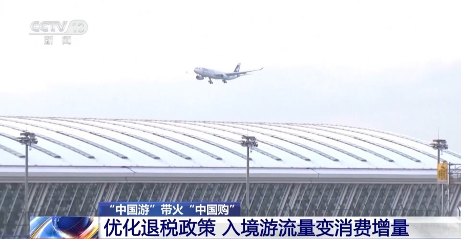 九游娱乐：即买即退秒到账！免签+退税“中国游”带火“中国购”(图11)