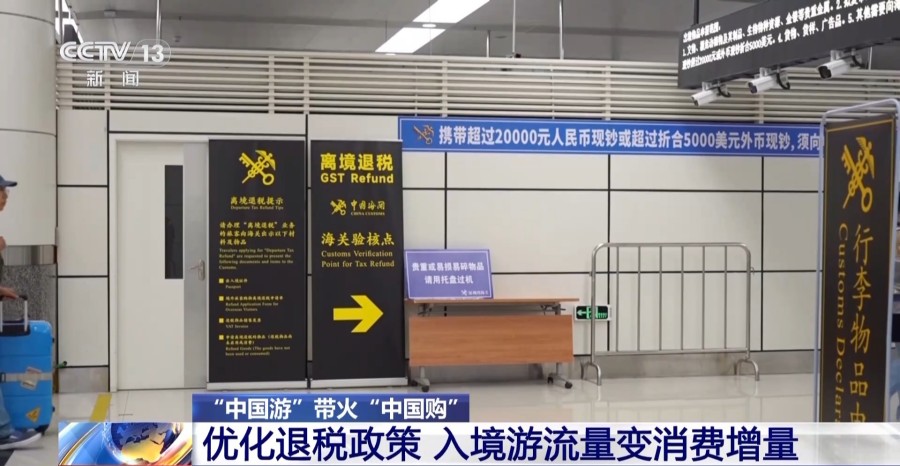 九游娱乐：即买即退秒到账！免签+退税“中国游”带火“中国购”(图15)