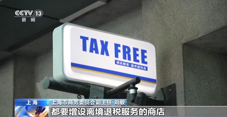 九游娱乐：即买即退秒到账！免签+退税“中国游”带火“中国购”(图12)