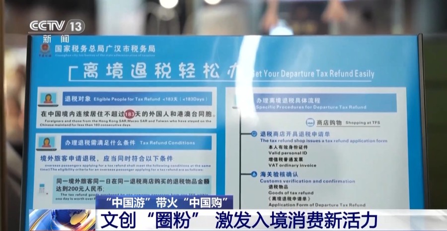 九游娱乐：即买即退秒到账！免签+退税“中国游”带火“中国购”(图24)