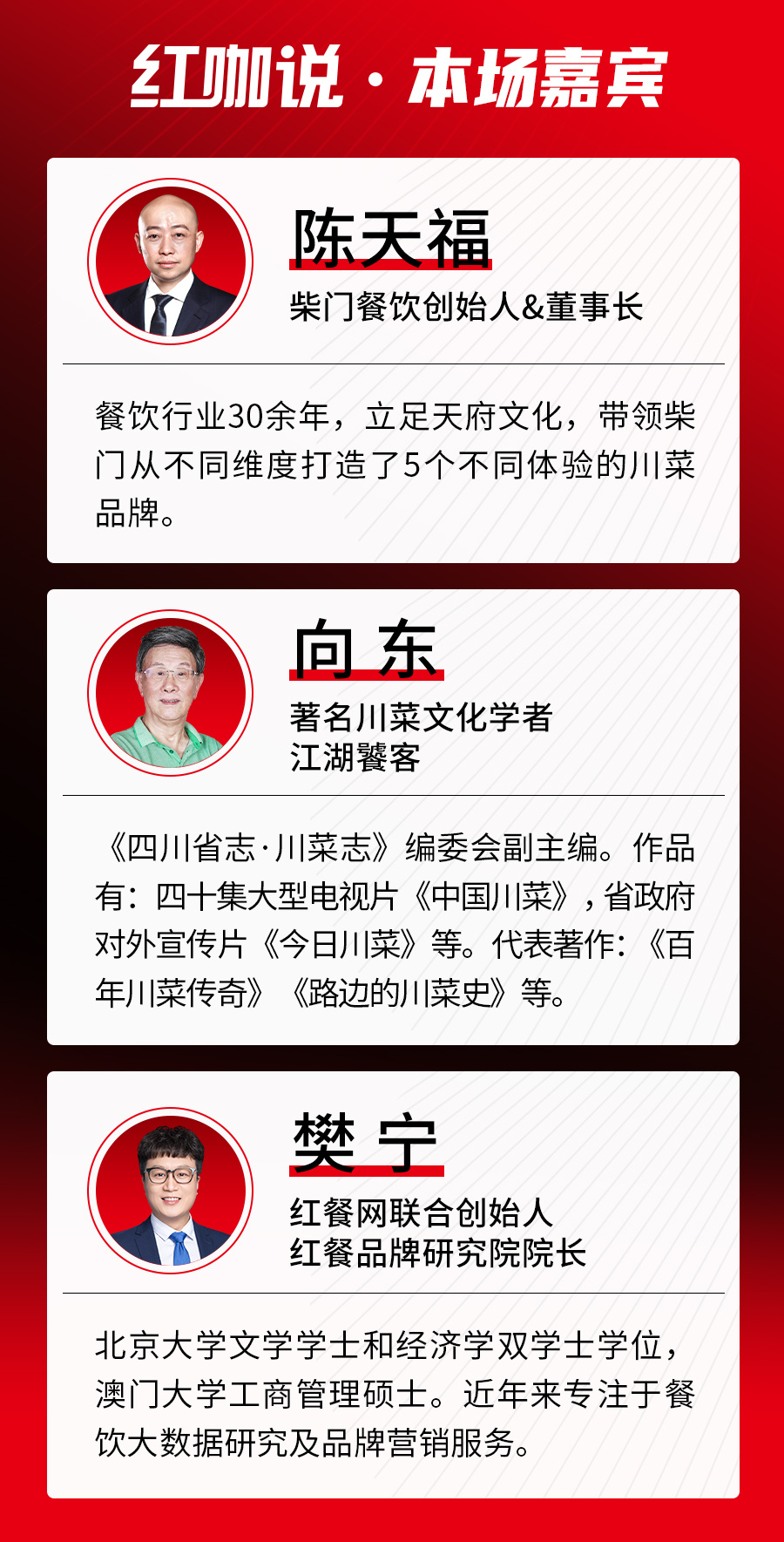 九游娱乐：对话陈天福、向东：在“守正”与“创新”中寻找平衡点打造川菜底蕴(图2)